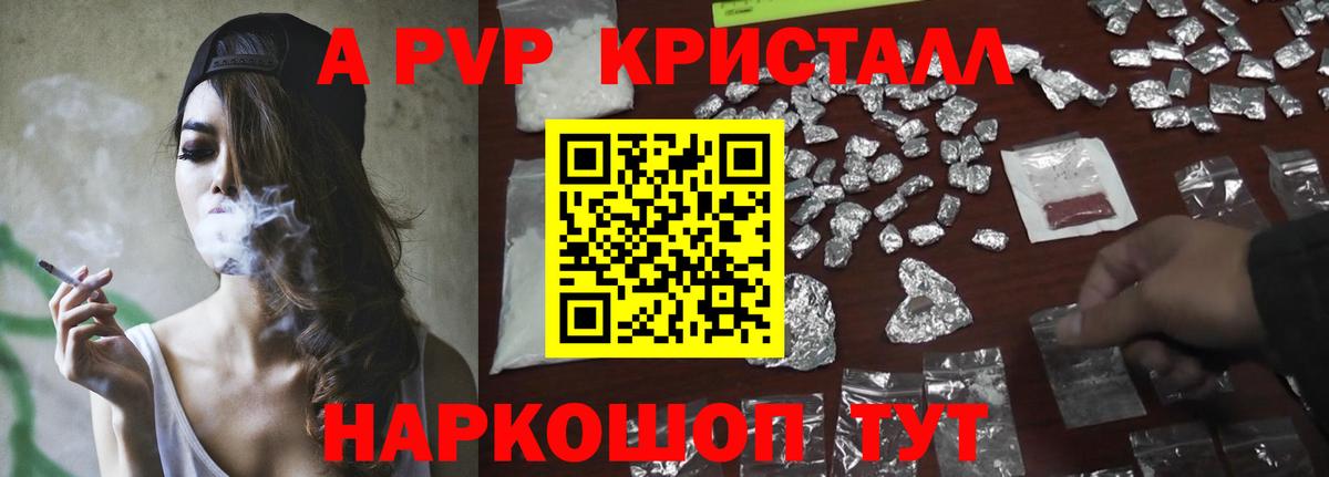 Alpha-PVP  Вход с VPN  А ПВП VHQ  Нефтекамск  A-PVP Crystall  А ПВП Crystall 