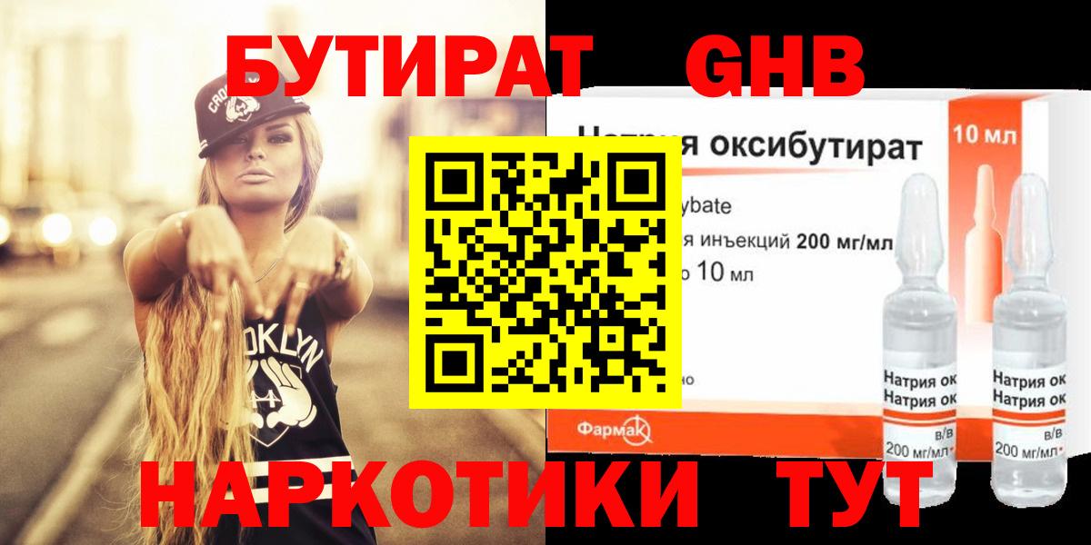 Бутират вода Нефтекамск