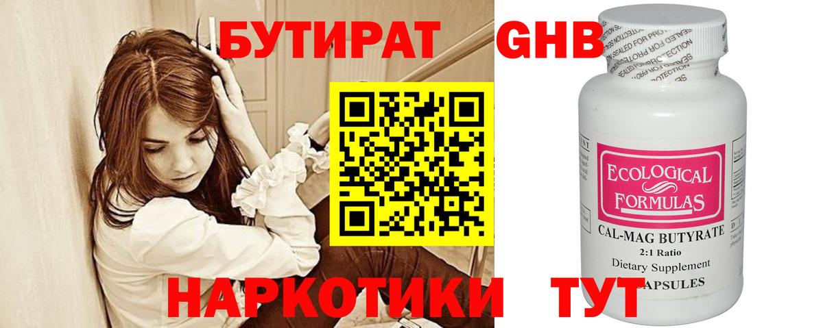 Нефтекамск  Бутират  Вход с VPN  Бутират Butirat 