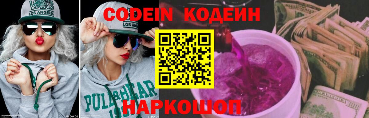 Codein напиток Lean (лин)  Кодеиновый сироп Lean Purple Drank  Вход с VPN  Нефтекамск 