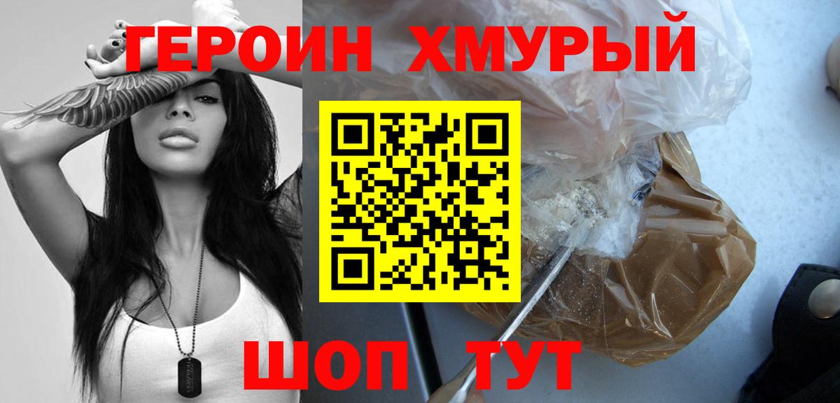 Героин Heroin  Вход с VPN  ГЕРОИН  Нефтекамск 